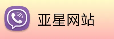 亚星网站 logo
